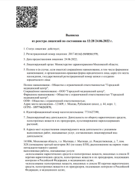 Лицензия